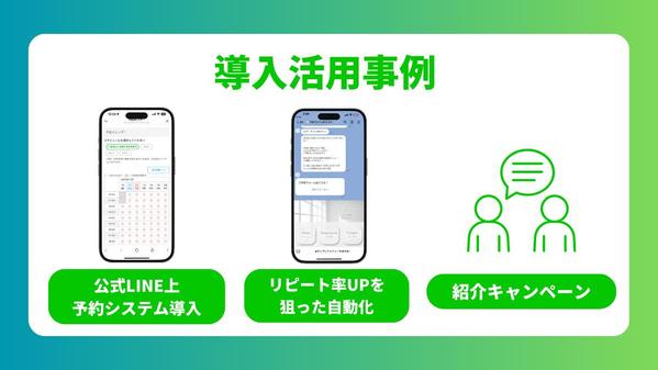 【売上UP！業務効率化！】公式LINEの専門家が構築代行と運用を行います