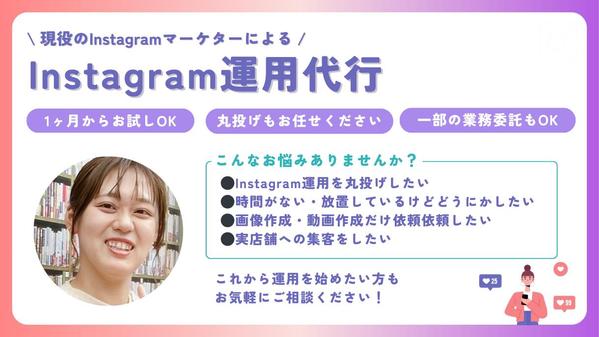 現役PR＆InstagramマーケターがSNS運用を完全サポートします