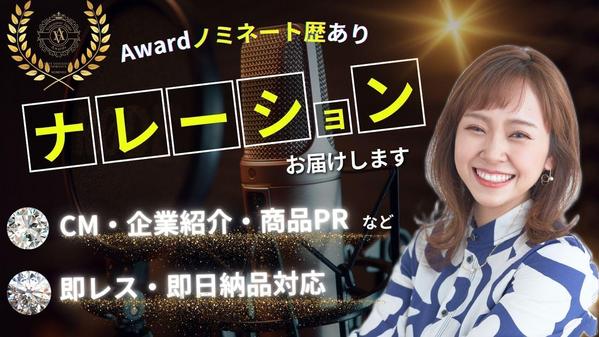 【企業VP・CM・CV】スタジオ経験多数！声のプロが心に響くナレーションお届けします