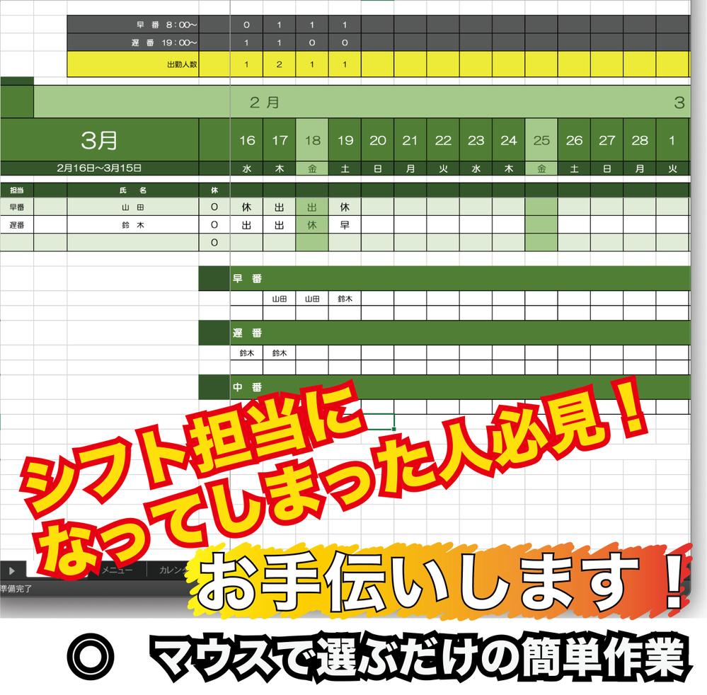 エクセルでお客様のお好みのシフト表をつくります