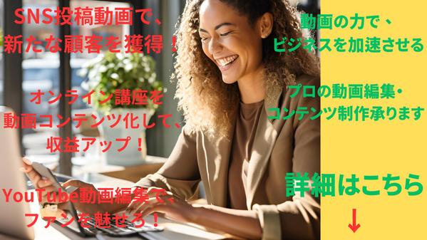 動画マーケティング初心者向け🔰集客に繋がる！SNS投稿動画制作します