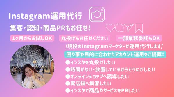 【Instagram】現役のインフルエンサーがSNS運用代行をします