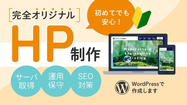 【完全オリジナル】WordPressでわかりやすいシンプルサイトを制作します