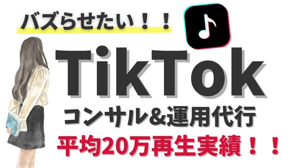 【万アカのクリエイター集団】がアカウントをバズらせます