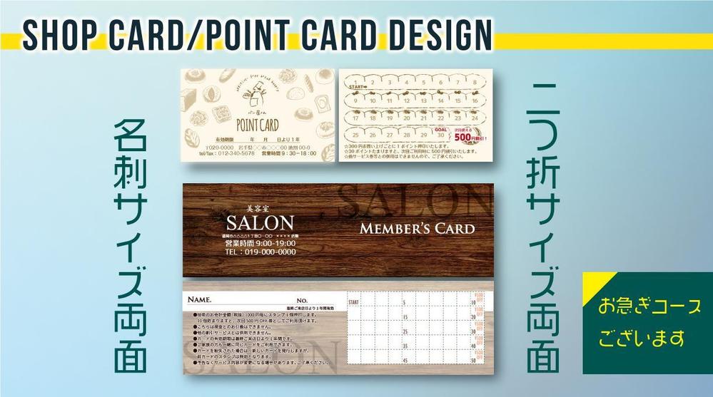 【ショップカード・ポイントカードデザイン】お客様の要望にお応えしたカードを作成します