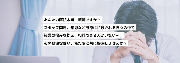 弊社のオンライン事務により院長が徹底的に診療に専念できる環境を整えさせていただきます