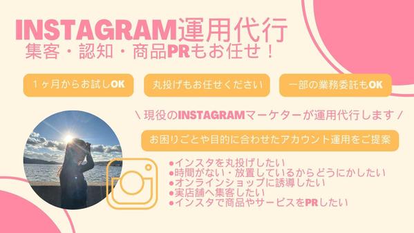 現役のInstagramマーケターがターゲットに届くSNS運用を行います