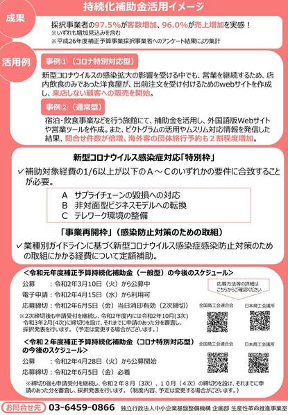 持続化補助金の申請書を作成します