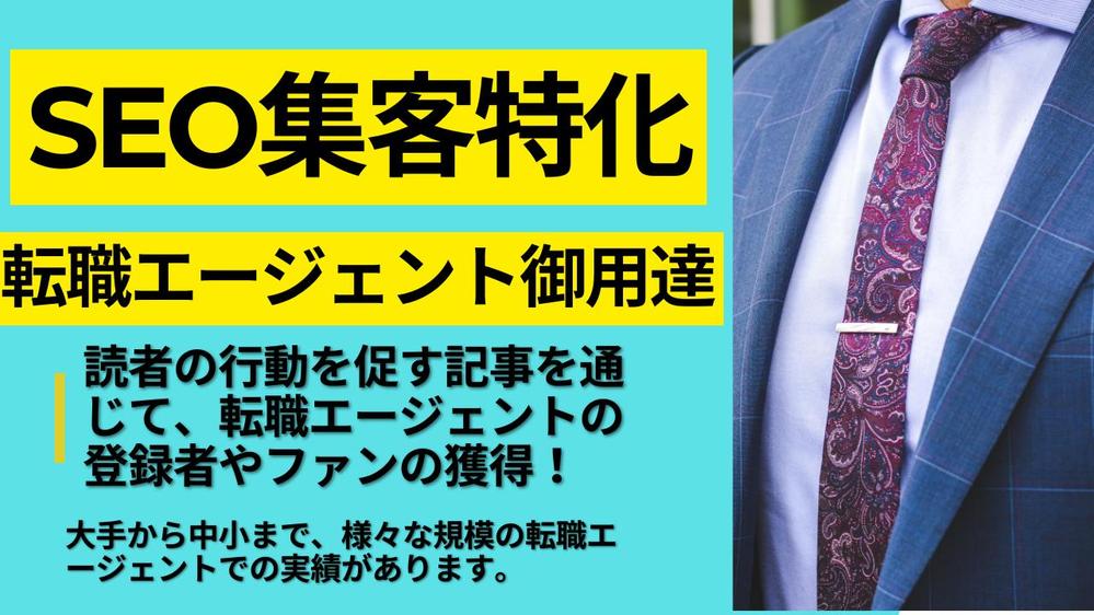 【ライター歴7年/実績１万本以上】人事歴約10年が転職エージェント記事を執筆します