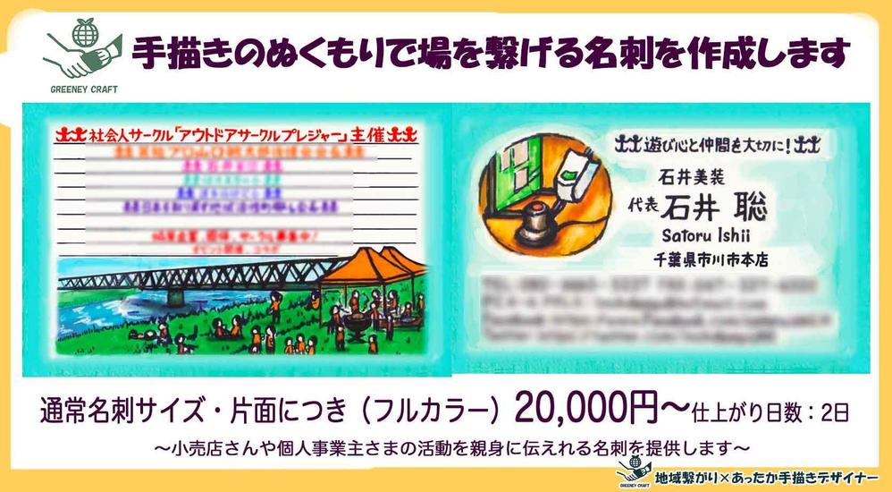 手描きのぬくもりの感触で場を繋げるイラスト名刺を作成します