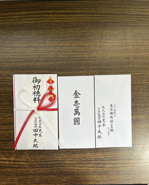 内袋付きの各種袋（袋代込み）に筆耕、承り　　　　　ます