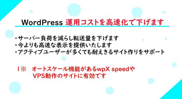 最大100点★WordPress高速化★CWV改善等★します