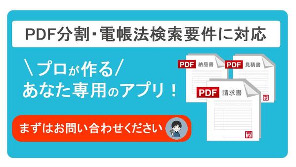 PDF上の文字を読み取り、キーワード別に１つのPDFに分割・結合するツールを作ります