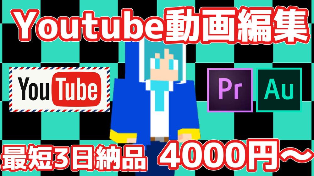 Youtube用動画編集代行します - ランサーズ