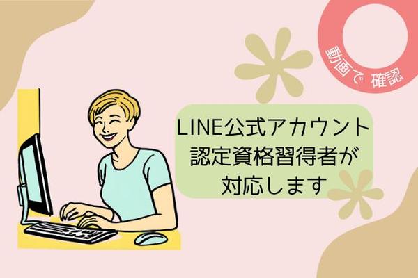 LINE公式構築します。LINE予約やクーポンやリッチメニューも設定できます