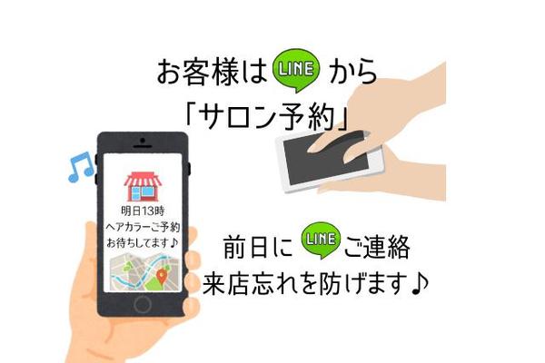 LINE公式構築します。LINE予約やクーポンやリッチメニューも設定できます