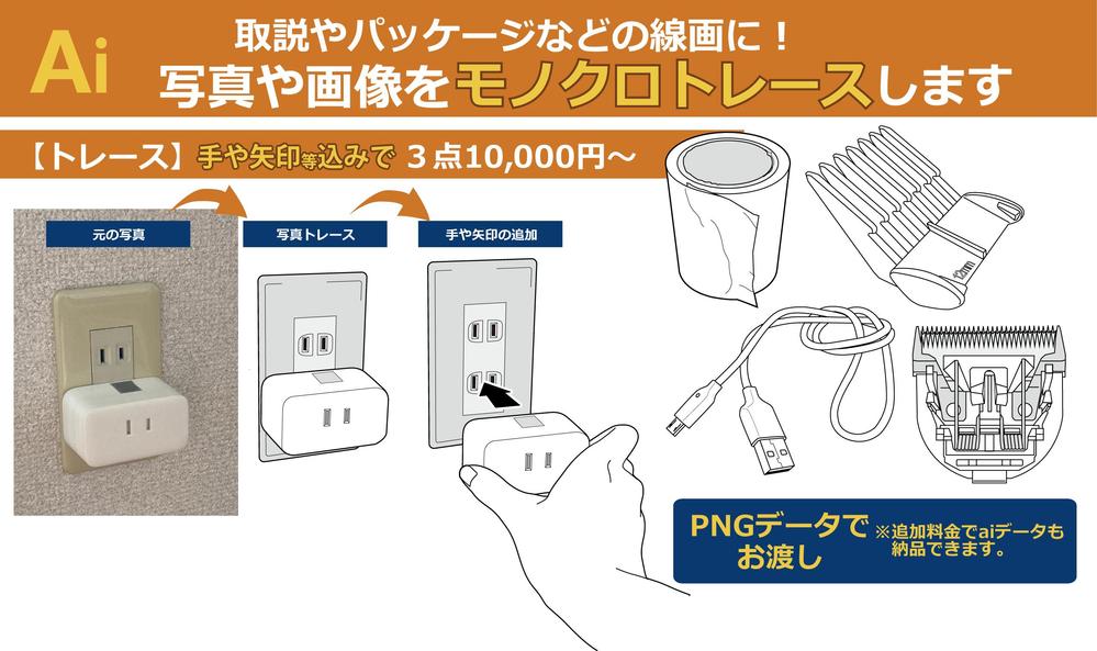 写真や画像をトレースし、手や矢印などのアイコンを含めたモノクロ線画を作成します