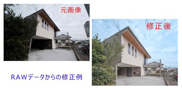 住宅・建築写真【30カット】の色味や歪みを自然に補正加工します