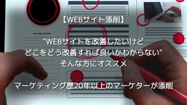 【サイトの改善方法が分からないとお悩みの方】WEBサイトの改善案をご提案します