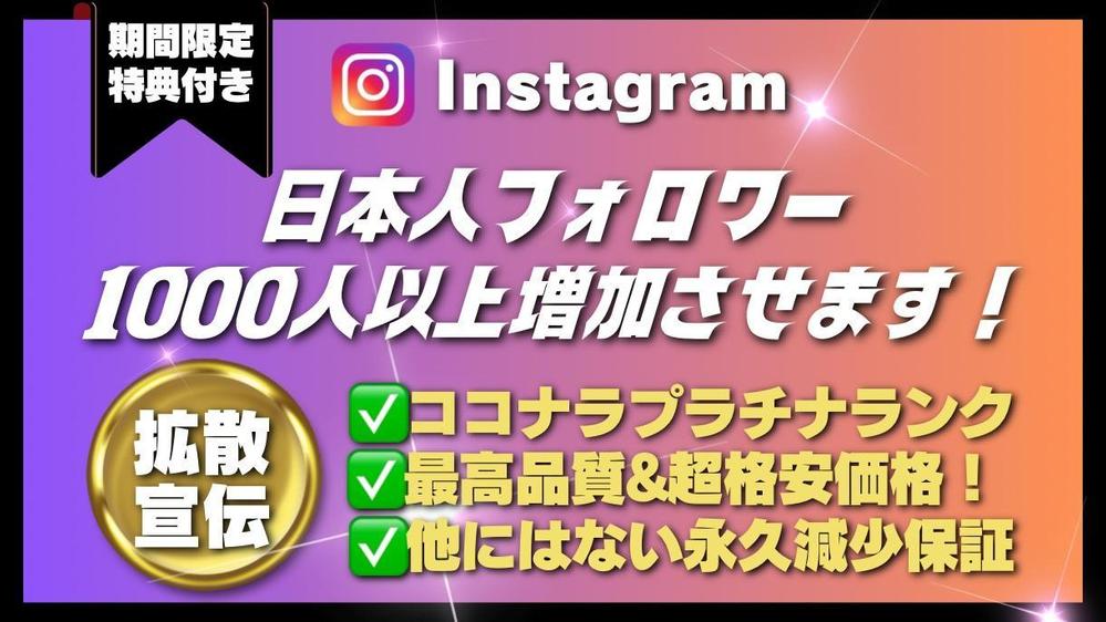 Instagram日本人フォロワー1000人以上増加させます