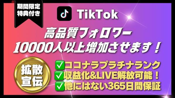 TikTokフォロワー1万人以上増えるまで拡散＆宣伝します