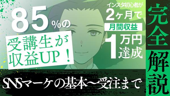 【売れる仕組み作り】SNSマーケティング・SNS運用コンサルを承ります