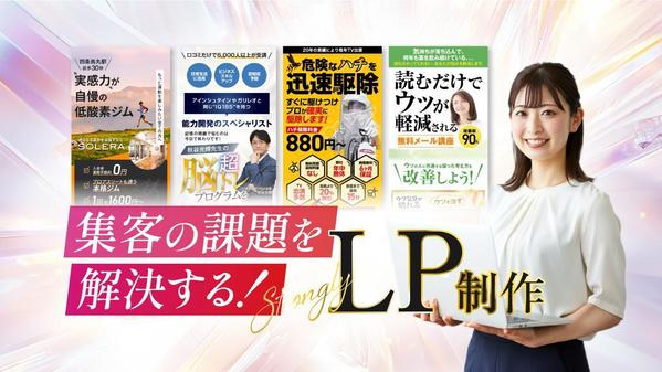 【LP制作】反響がある訴求力の高いランディングページを制作します