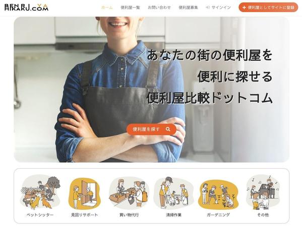 ワードプレスベースの募集者会員制、応募者非会員制のマッチングサイト制作します