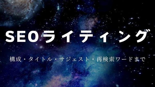 【SEO記事】タイトル、書き方、文字数対策でブログのパフォーマンス向上に貢献します