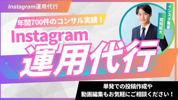 成果に繋げるInstagram運用を徹底サポートいたします