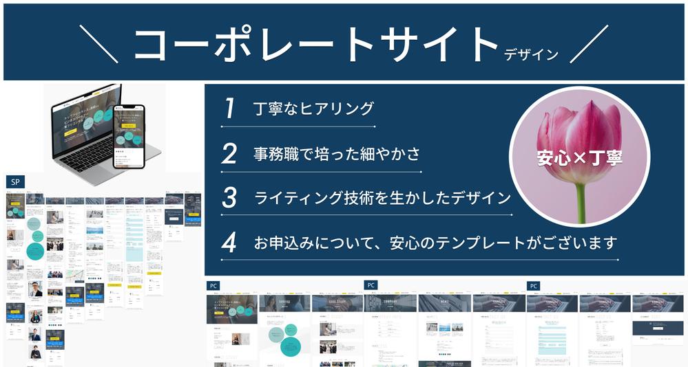 【コーポレートサイトデザイン制作】ライティング技術を活かした提案をいたします