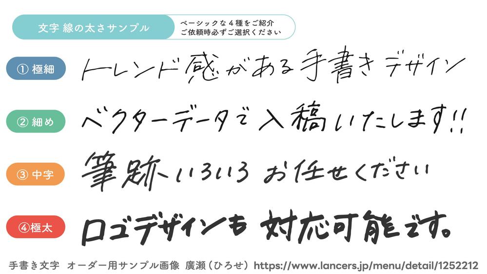 トレンド感のある手書き文字デザイン ロゴ ベクターデータで入稿します|ロゴ作成の外注・デザイン代行|ランサーズ