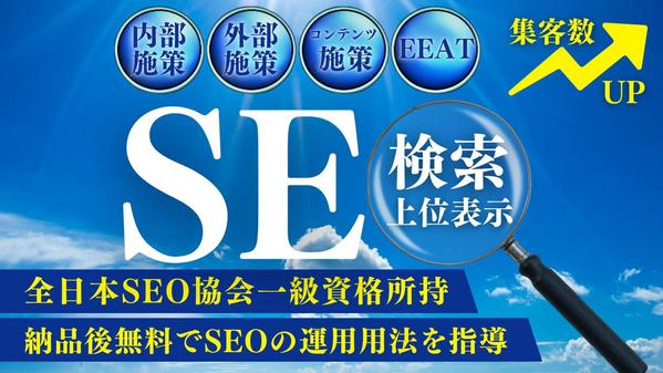 中小企業様のホームページのSEO対策を行い検索順位アップに貢献します