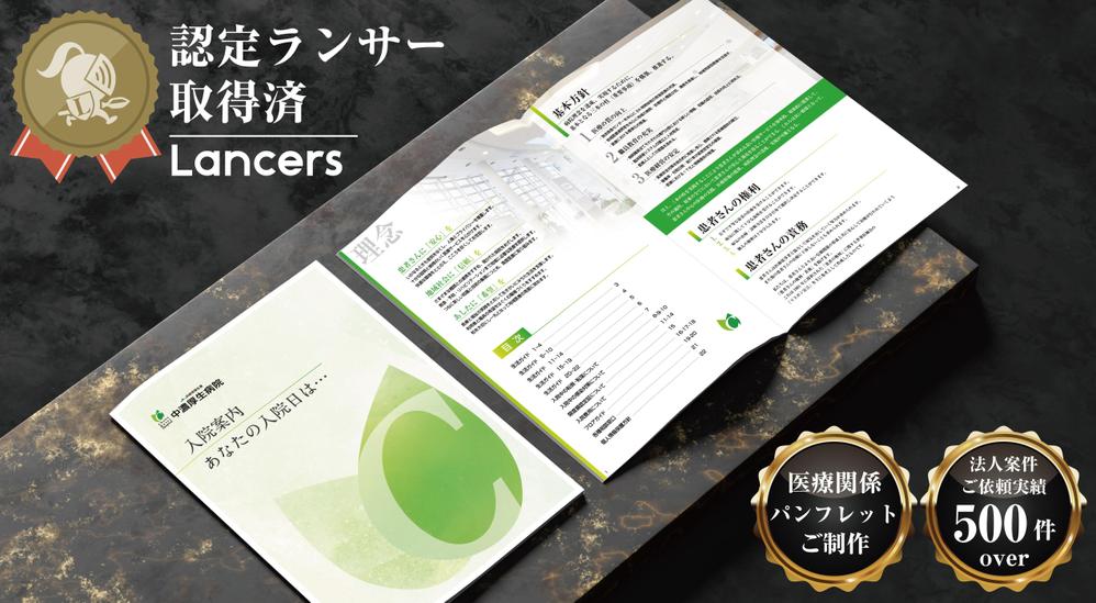 【病院・医療関系パンフレット】実務歴10年～19年のデザイナーがご制作致します