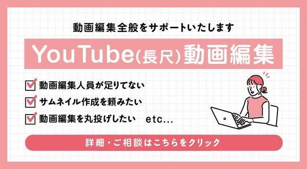 【YouTube動画/長尺動画/広告動画】制作いたします