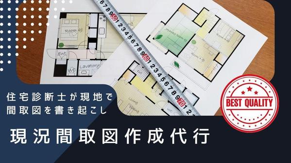 中古住宅の売買前に！住宅診断（ホームインスペクション）をいたします