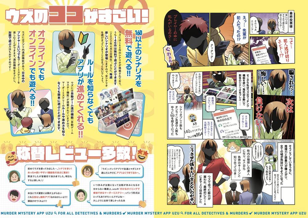 手に取ってもらいやすい広告漫画付きチラシをデザイン制作します