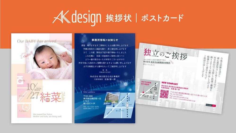 挨拶状やカードをデザインいたします。お届け先の心に響くようイメージを形にします