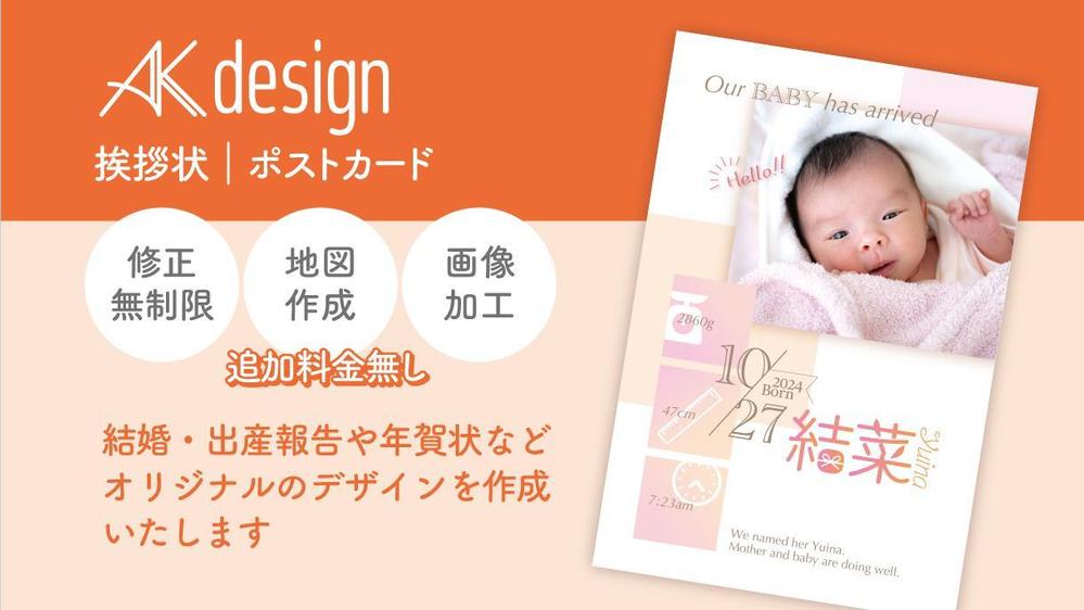 挨拶状やカードをデザインいたします。お届け先の心に響くようイメージを形にします