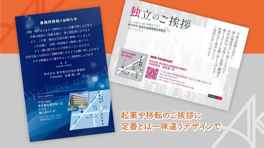 挨拶状やカードをデザインいたします。お届け先の心に響くようイメージを形にします