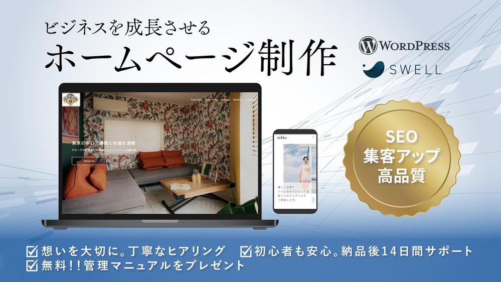 集客に強い！WordPressでホームページを制作します