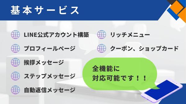 【おまかせで安心！】LINE公式アカウントとLステップの設定・運用を代行します