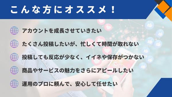 【アカウント設定からすべてお任せ！】Instagram運用を1ヶ月間全力で代行します