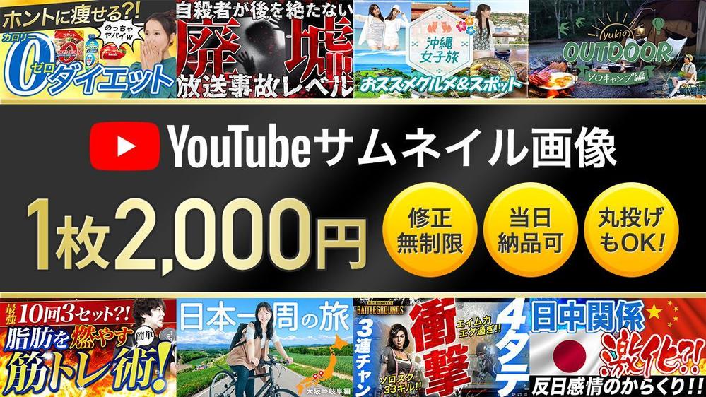 思わずクリックしたくなるYoutubeサムネイル制作致します