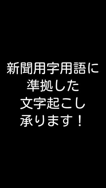 大切な音声データを文字に起こしませんか？文字起こしを承ります