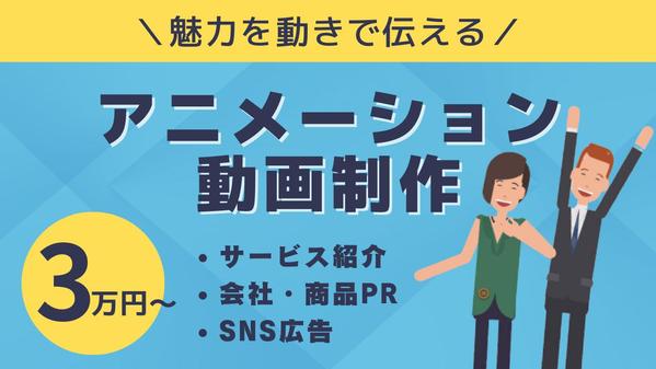 VYONDアニメーション動画(広告・事業PR・集客用など）制作いたします