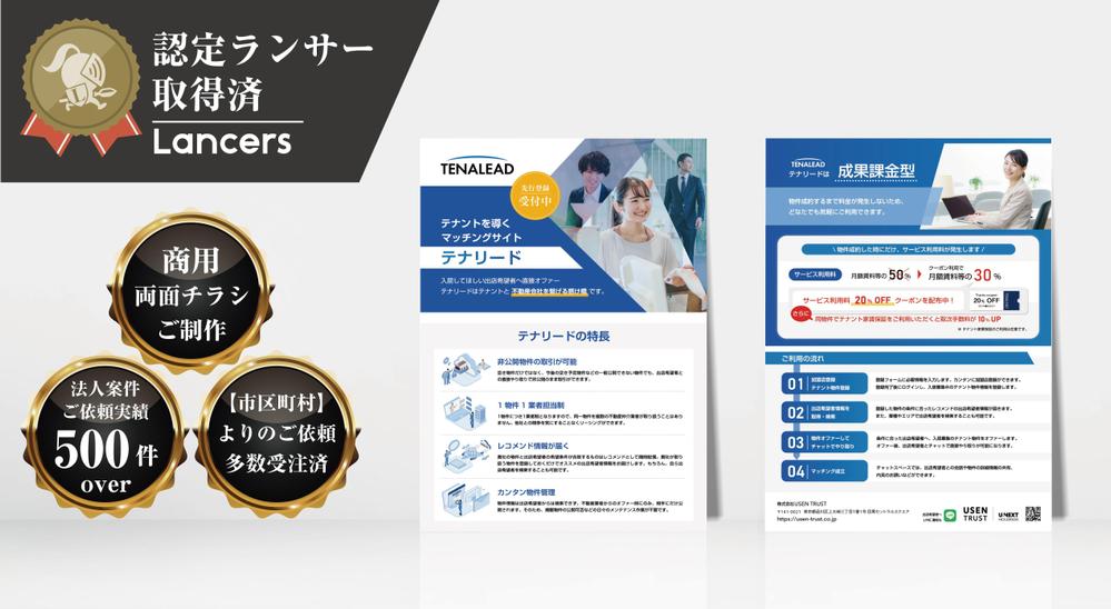【商用チラシ・フライヤー】実務歴10年～19年のプロデザイナーがご制作致します