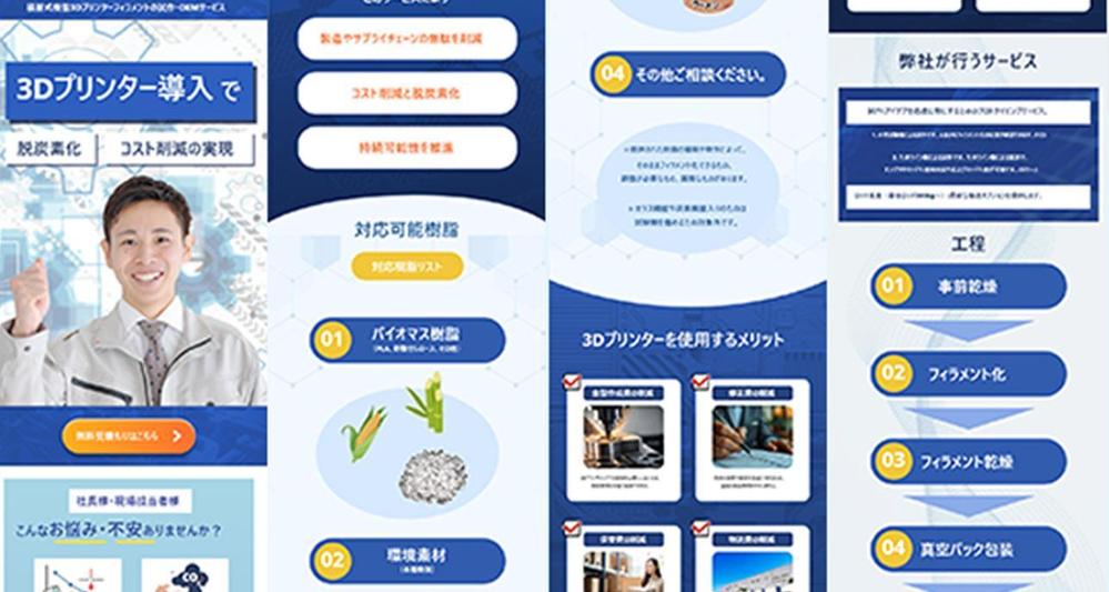 WEB集客に強い完全オリジナル、ランディングページ作ります