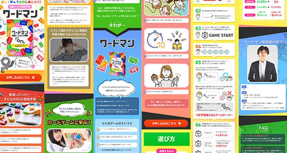 WEB集客に強い完全オリジナル、ランディングページ作ります