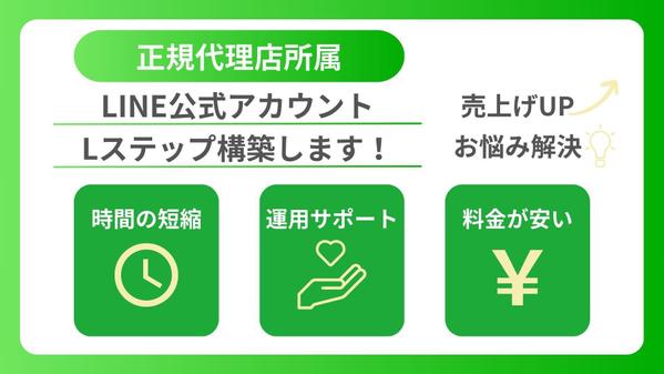 【売上UP・お悩み解決】初心者様大歓迎！目的・課題に寄り添ってLINEを構築致します